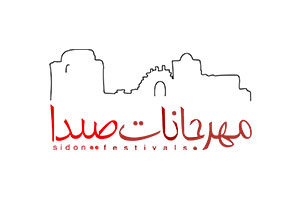 مهرجانات صيدا