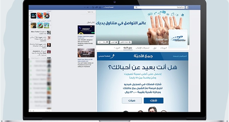 تطبيق سبأفون على الفايسبوك من تطوير سوفت امباكت