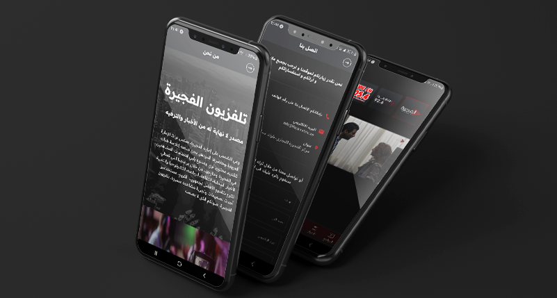 تقديم تطبيق فجيرة تي في المحمول من شركة سوفت امباكت