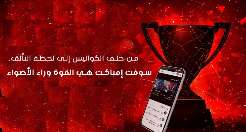 تهنئة من سوفت إمباكت لقناة السومرية لحصولها على المرتبة الرابعة ضمن أفضل 100 موقع عربي