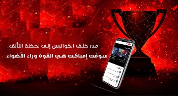 تهنئة من سوفت إمباكت لقناة السومرية لحصولها على المرتبة الرابعة ضمن أفضل 100 موقع عربي