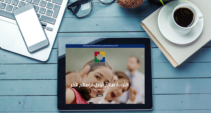جمعية الإرشاد والإصلاح الخيرية
