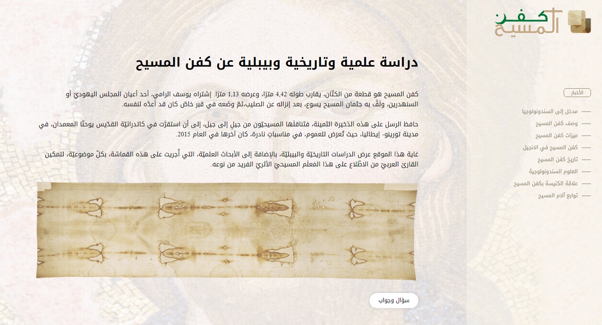 كفن المسيح
