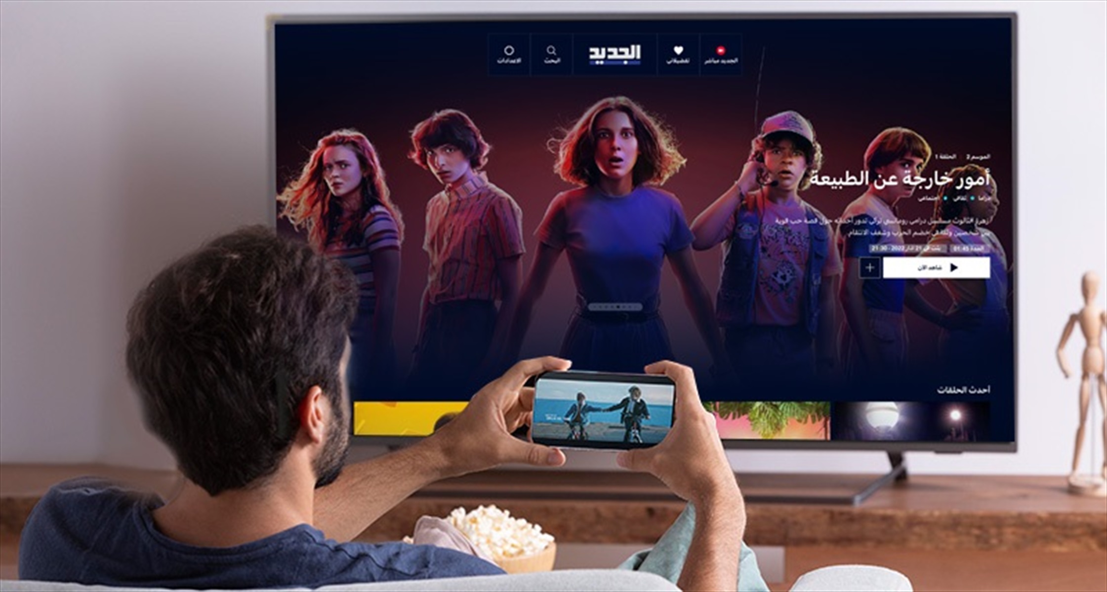 Al Jadeed Smart TV Application